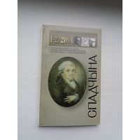 Спадчына. 2001-1-2