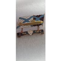 Подводная лодка К-154 Тигр