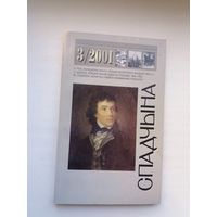 Спадчына. 2001-3