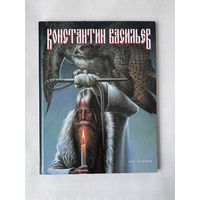 Константин Васильев "Художник по зову сердца" (Арт-Родник, Москва, 2001 г.)