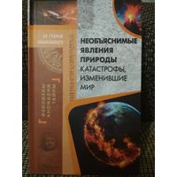 Книга из серии ,,За гранью обьяснимого,,