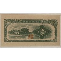 Китай 5 центов 1940 г.
