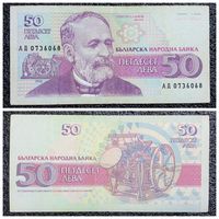 50 лев Болгария 1992 г.