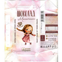 Обертка от шоколада "Детская академия" (к/ф "Меренга")