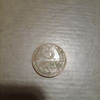 Медная монета СССР 3 копейки 1924 года без чистки с хорошим рельефом