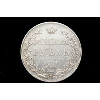 Рубль 1834 г. Санкт-Петербург (Российская Империя), Николай I