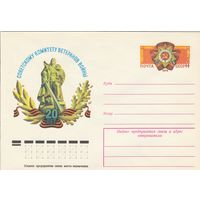 СССР 1976 МХК с ОМ 20-летие советского комитета ветеранов войны (к3)