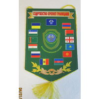 Вымпел. Совет командующих Пограничными войсками. Координационная служба