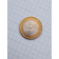 10 рублей 2012 Белозерск .