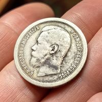 50 копеек 1899 *