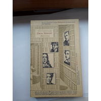 Д Уайтхед Серьезные Забавы