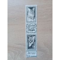 Закладка 1990-е кооператив Зенит