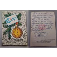 Открытка. С Новым годом ! 1986 год