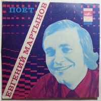 ЕР Евгений Мартынов - Наш день (1976)