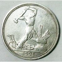 РАСПРОДАЖА!!! - СССР 1 полтинник 1925 год "ПЛ" (серебро)