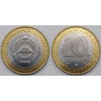 10 рублей 2022 Карачаево-Черкесская республика Unc Россия(РФ)