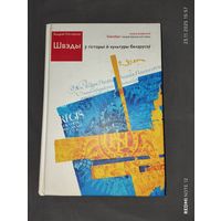 Швэды ў гісторыі й культуры беларусаў