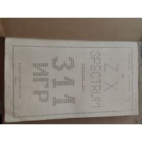 311 игр zx spectrum