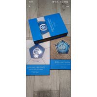 Динамо Минск. Игра на поле истории.1927-2012. ( 2т.+ DVD)