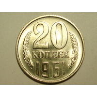 20 копеек 1961 UNC Супер! #2