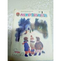 МУРЗИЛКА Детский журнал./037