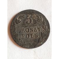 5 грош 1829 (3п7)