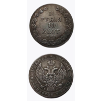 КОПИЯ 1,5 рубля 10 злотых 1839