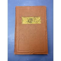 Михаил садавяну на белорусском языке