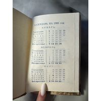 Блокнот 1990-1991