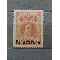 Продажа коллекции с 1 рубля! Русская почта в Турции 1913г.