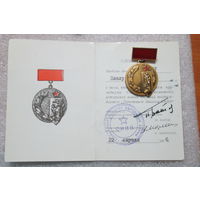 Памятный знак СКВВ с удостоверением.