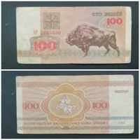 Беларусь 100 рублей 1992 серия АР [банкнота]Зубр