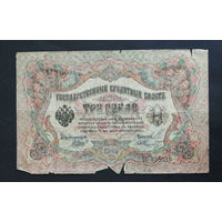 3 рубля 1905 Шипов  Ф. Шмидт ЪГ 219320 #0013