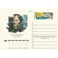 СССР 1978 ПК с ОМ 200-летие со дня рождения Ф. Ф. Беллинсгаузена, первооткрывателя Антарктиды (к3)