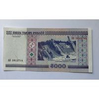 Купюра 5000 серия АБ