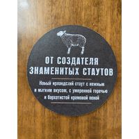 Подставка под пиво Black Sheep Irish Stout /Россия/