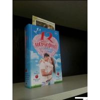 12 новых историй о настоящей любви