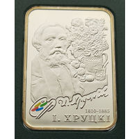 Иван Хруцкий, 20 рублей 2010