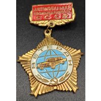 Знак в тяжелом металле. Ветеран Автомобильной Промышленности.