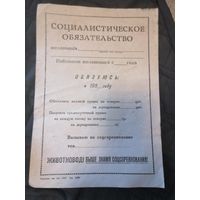 Социалистическое обязательство телятницы Ушачская типография