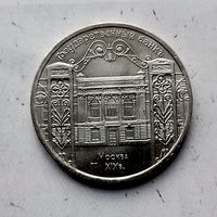 5 рублей 1991 года СССР. Государственный банк СССР, г. Москва. Красивая монета!