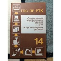 Современный электропривод станков с ЧПУ и промышленных роботов