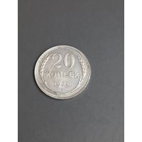 20 копеек 1925 год  , серебро   (141)
