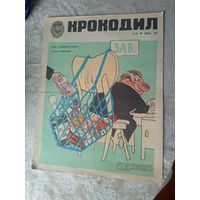 Крокодил  1974г"\02