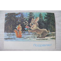 Зарубин В., Поздравляю! 1990, чистая.