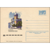 Художественный маркированный конверт СССР N 10240 (07.01.1975) Ульяновск. Здание Художественного и Краеведческого музеев