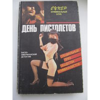 Американо-английский детектив(По почте не высылаю !!!)