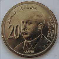 Сербия 20 динаров "130 лет со дня рождения Милутина Миланковича" 2009 год