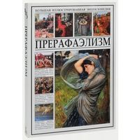 Прерафаэлизм