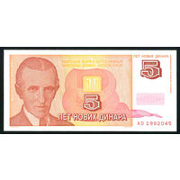 Югославия 1994 5 новых динаров 1.01.1994 UNC